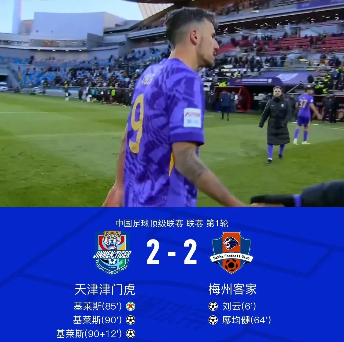 天津泰达逆转获胜，喜迎连胜