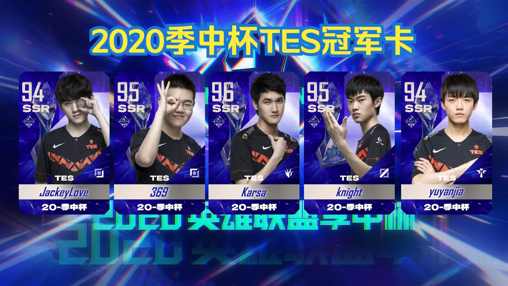 英雄联盟赛季收官，冠军榜单揭晓