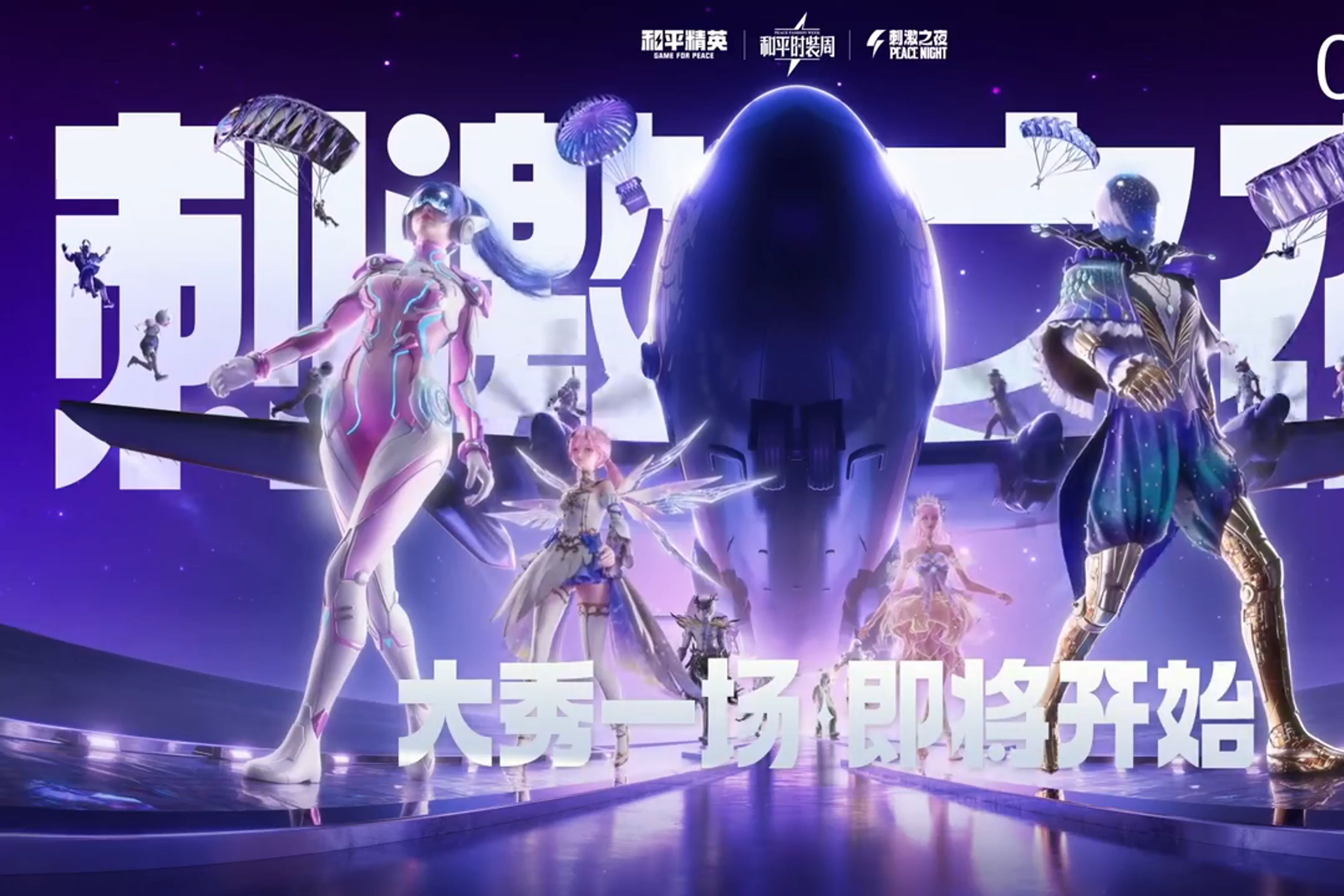 和平精英赛程公布，焦点大战一触即发的简单介绍